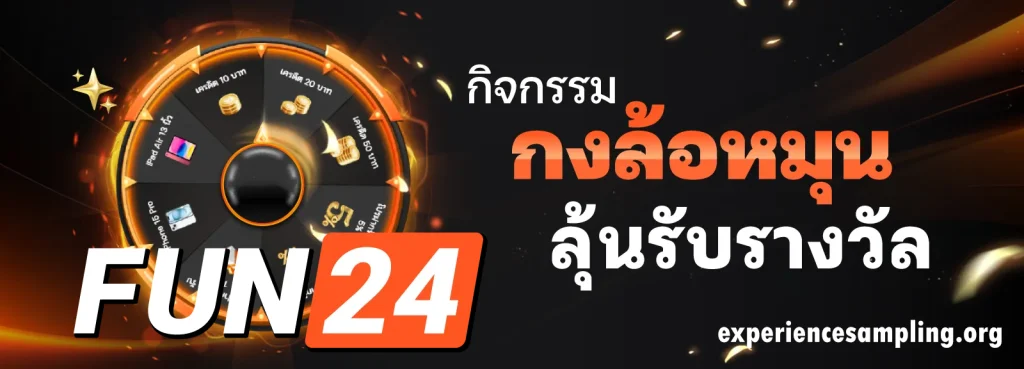 เว็บ fun24